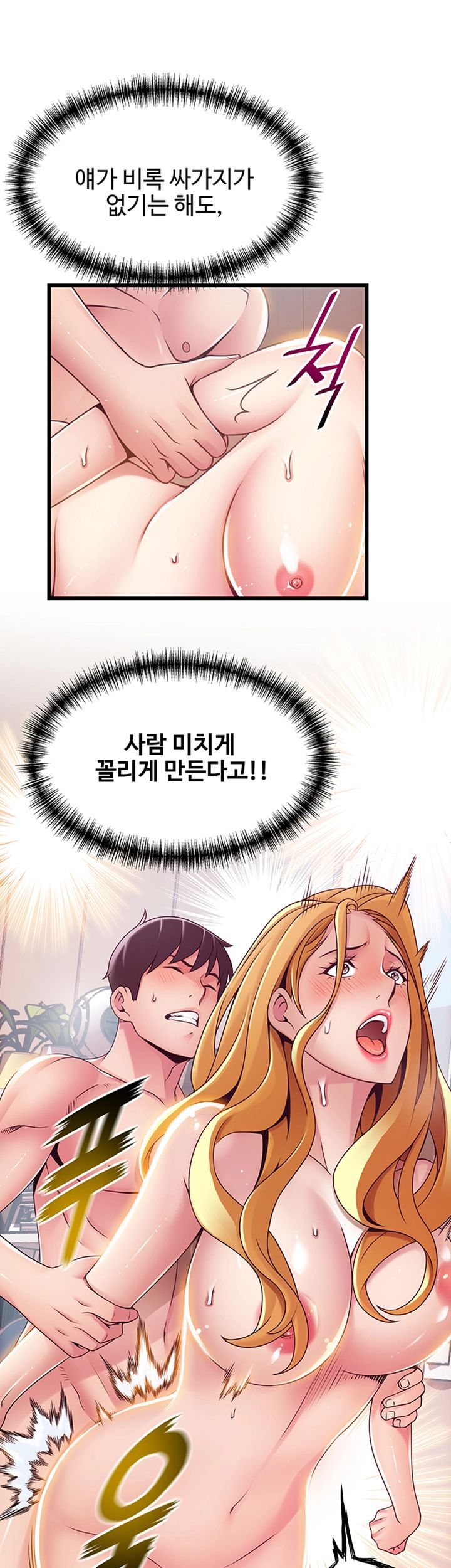 Weak Point Raw - Chapter 109 Page 30