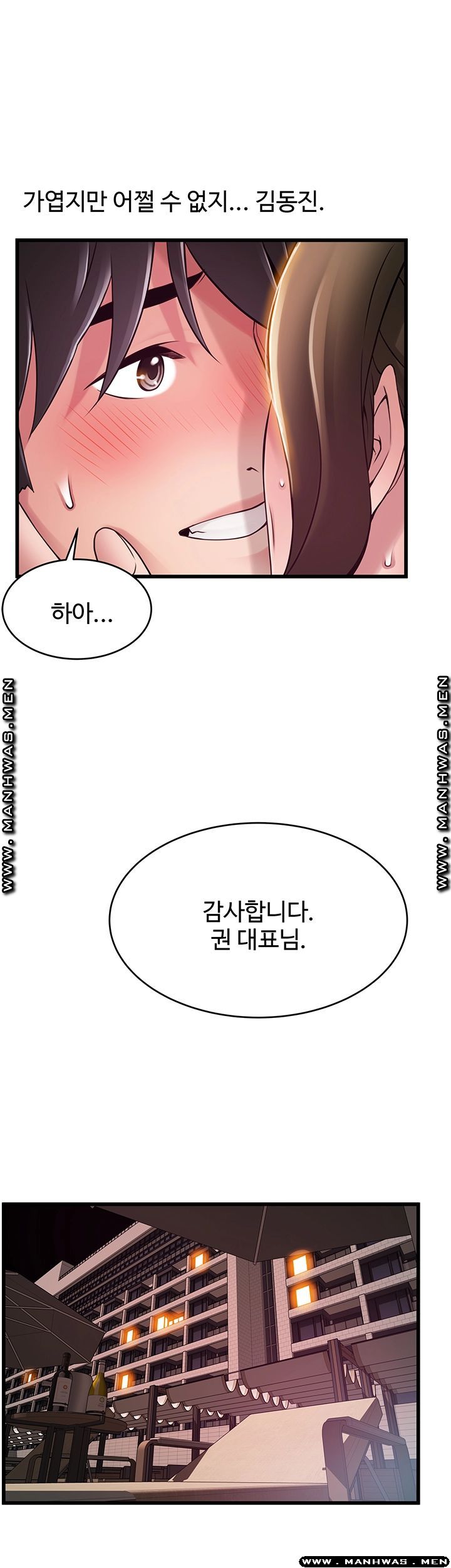 Weak Point Raw - Chapter 114 Page 47