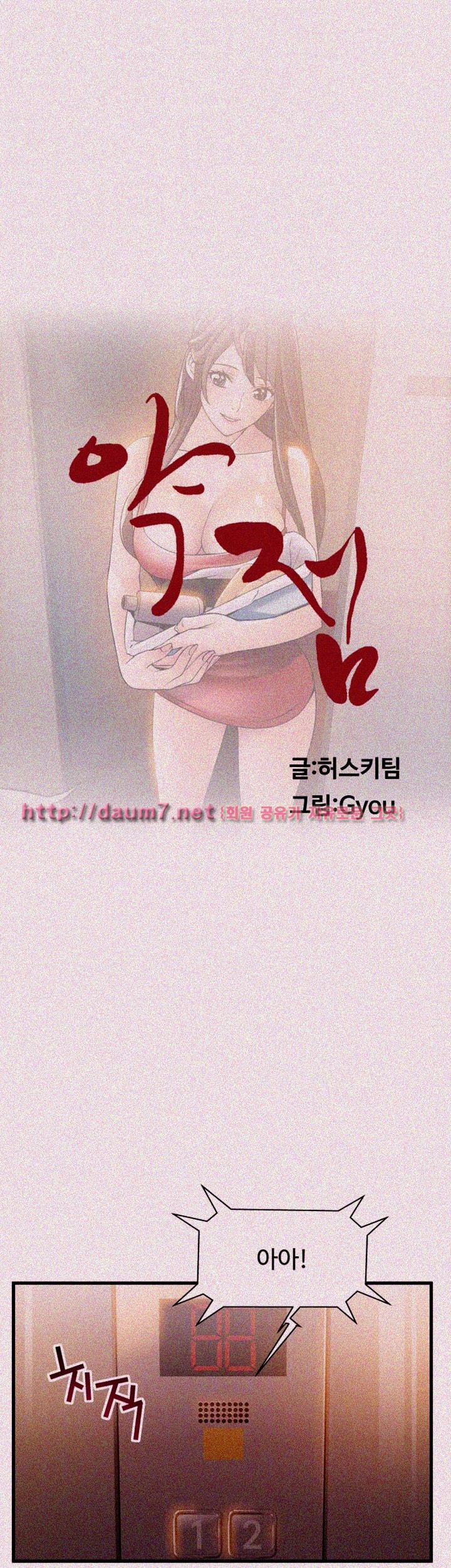 Weak Point Raw - Chapter 12 Page 4