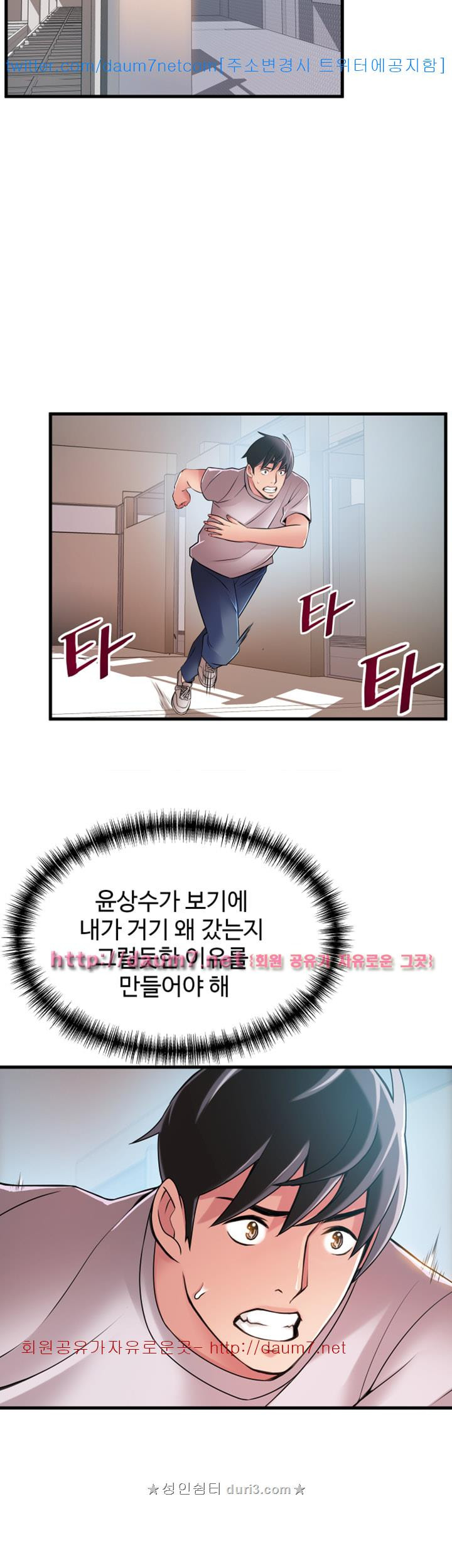 Weak Point Raw - Chapter 29 Page 6