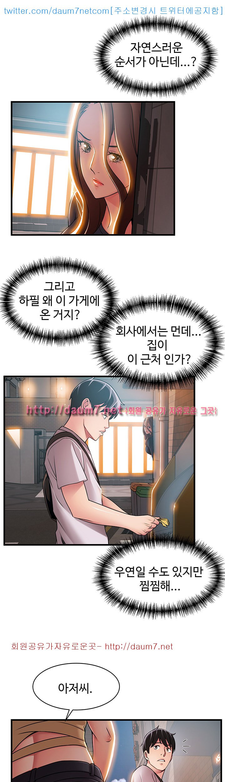 Weak Point Raw - Chapter 33 Page 13