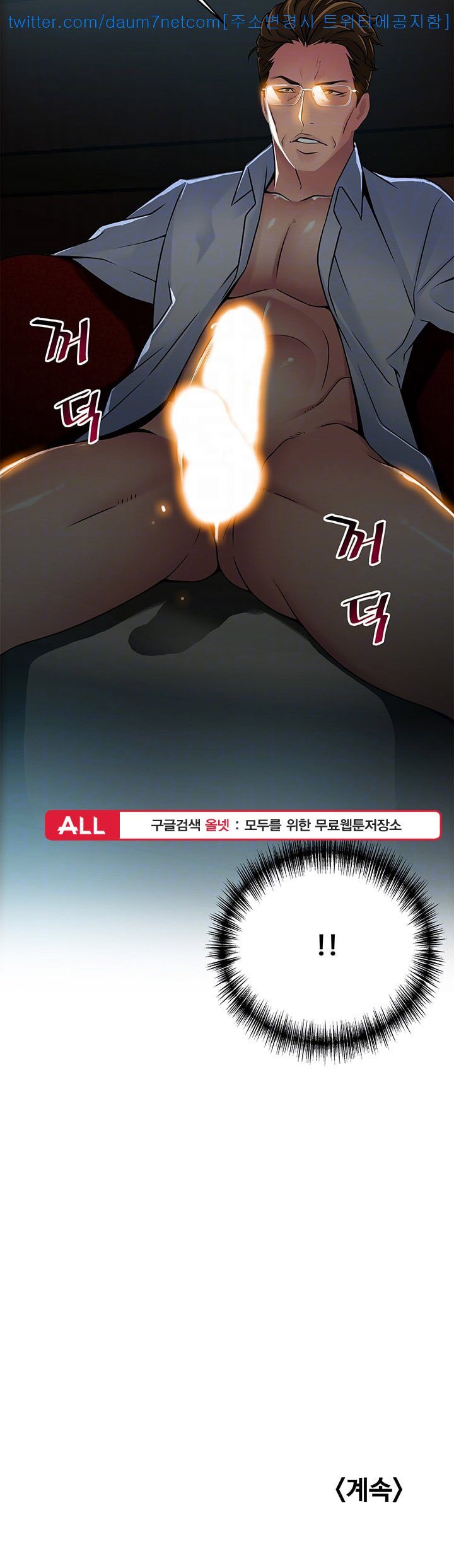 Weak Point Raw - Chapter 33 Page 32