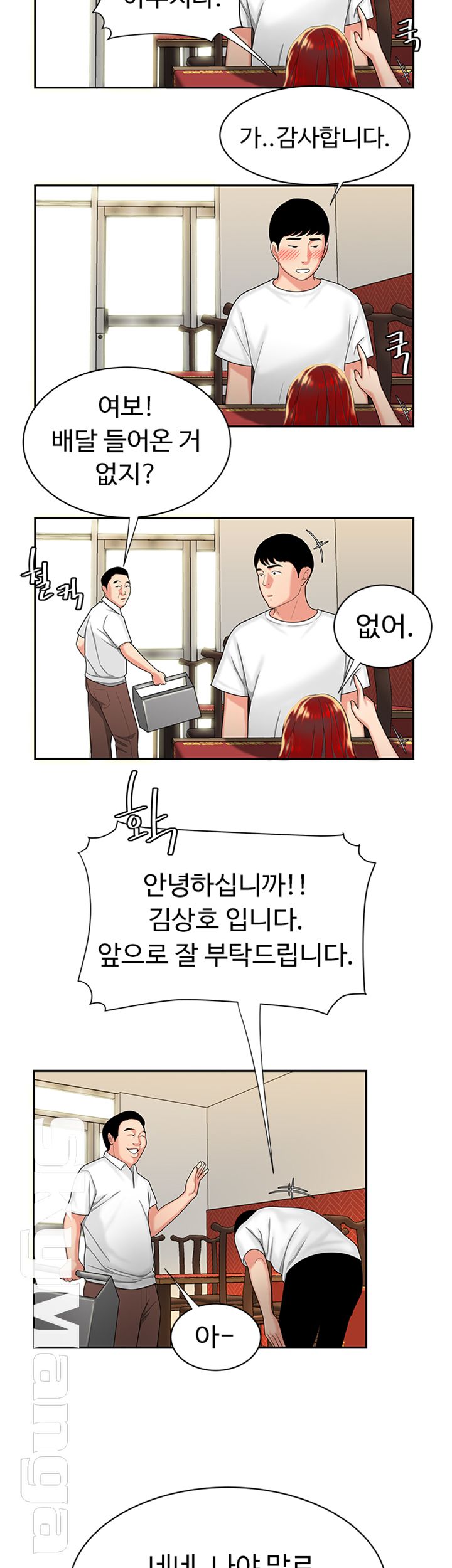 Delivery Man Raw - Chapter 1 Page 11