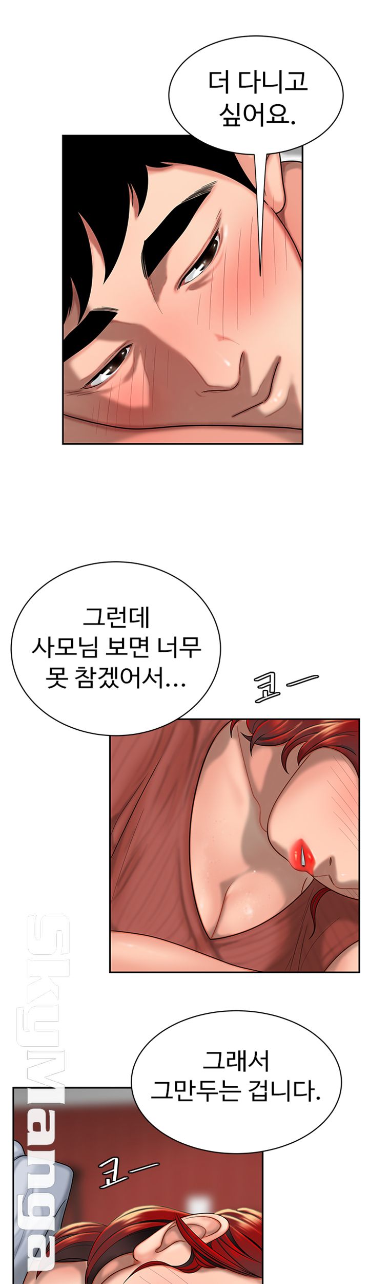 Delivery Man Raw - Chapter 1 Page 45