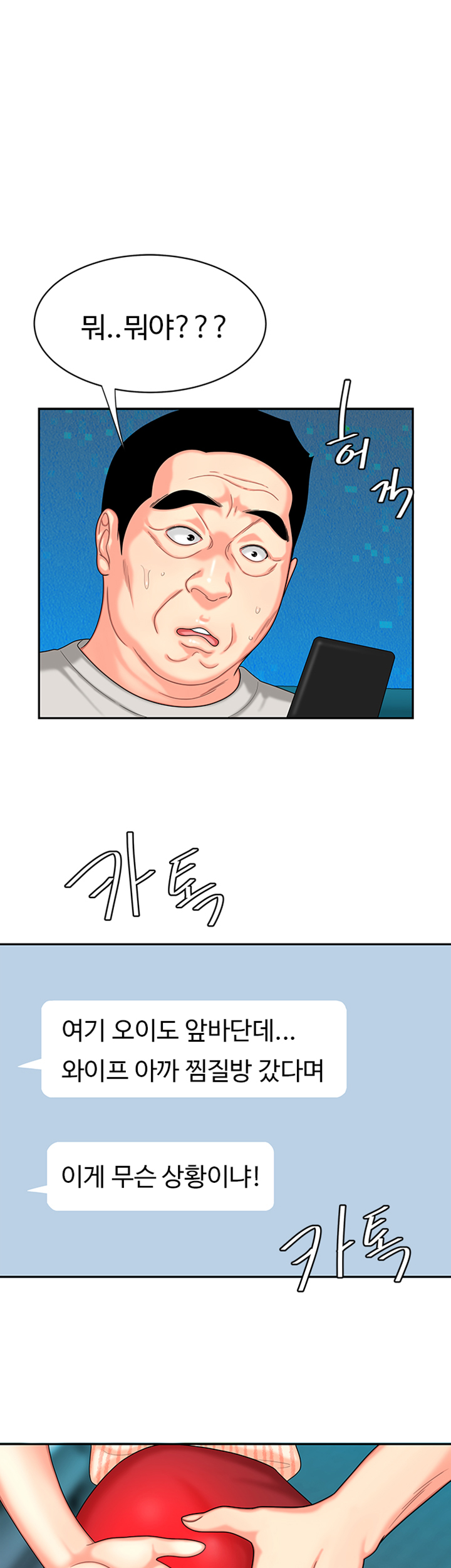 Delivery Man Raw - Chapter 10 Page 1