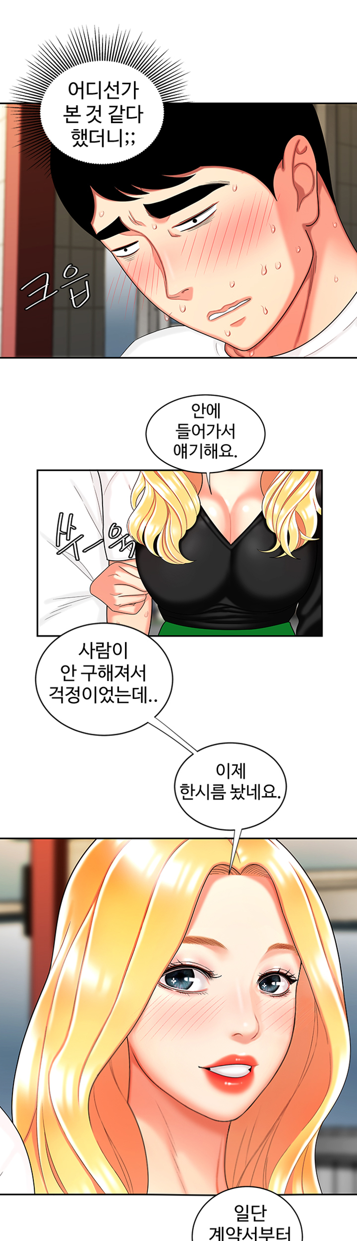 Delivery Man Raw - Chapter 10 Page 33