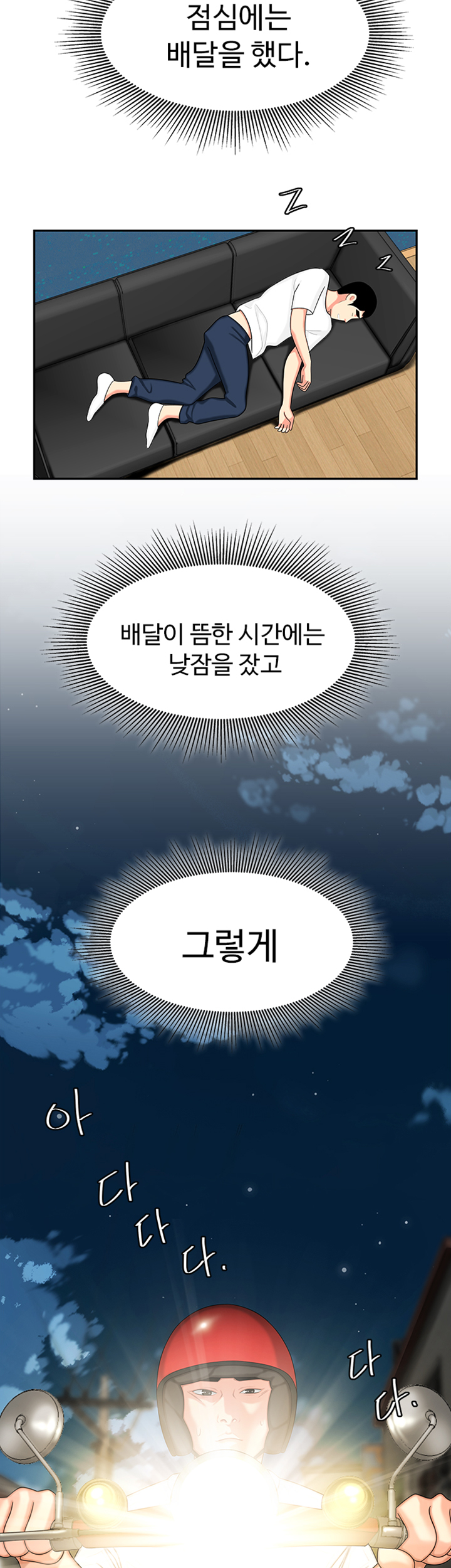 Delivery Man Raw - Chapter 10 Page 5