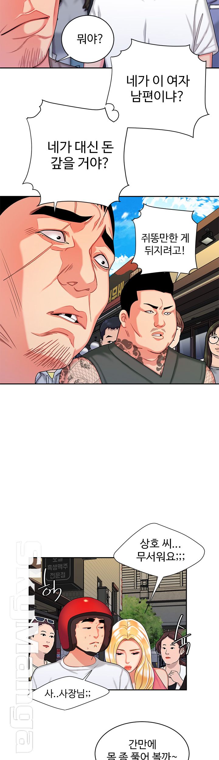 Delivery Man Raw - Chapter 11 Page 15