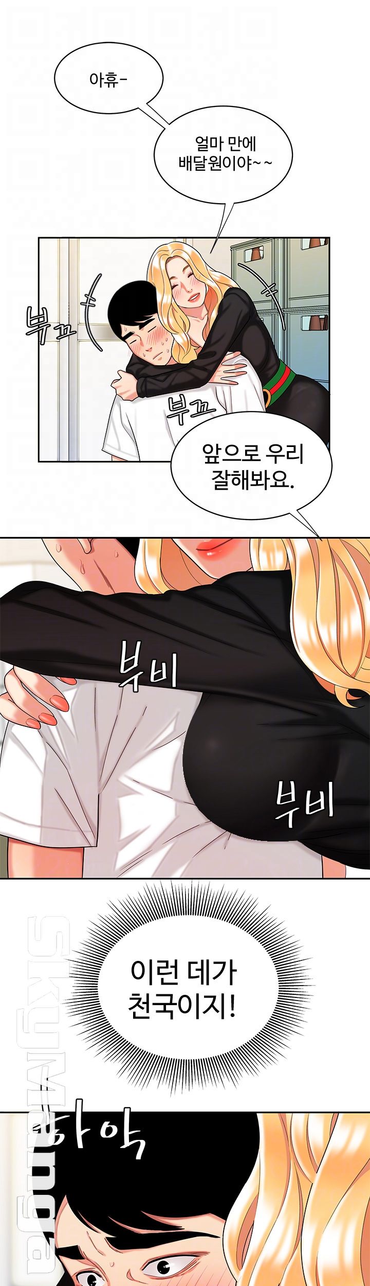 Delivery Man Raw - Chapter 11 Page 8