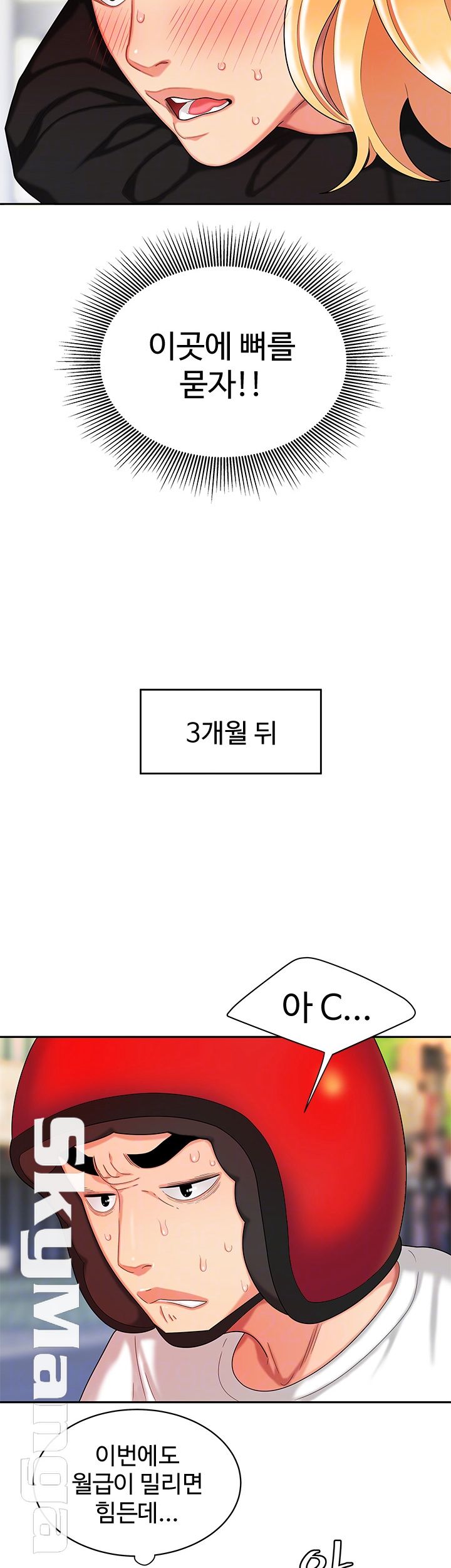 Delivery Man Raw - Chapter 11 Page 9