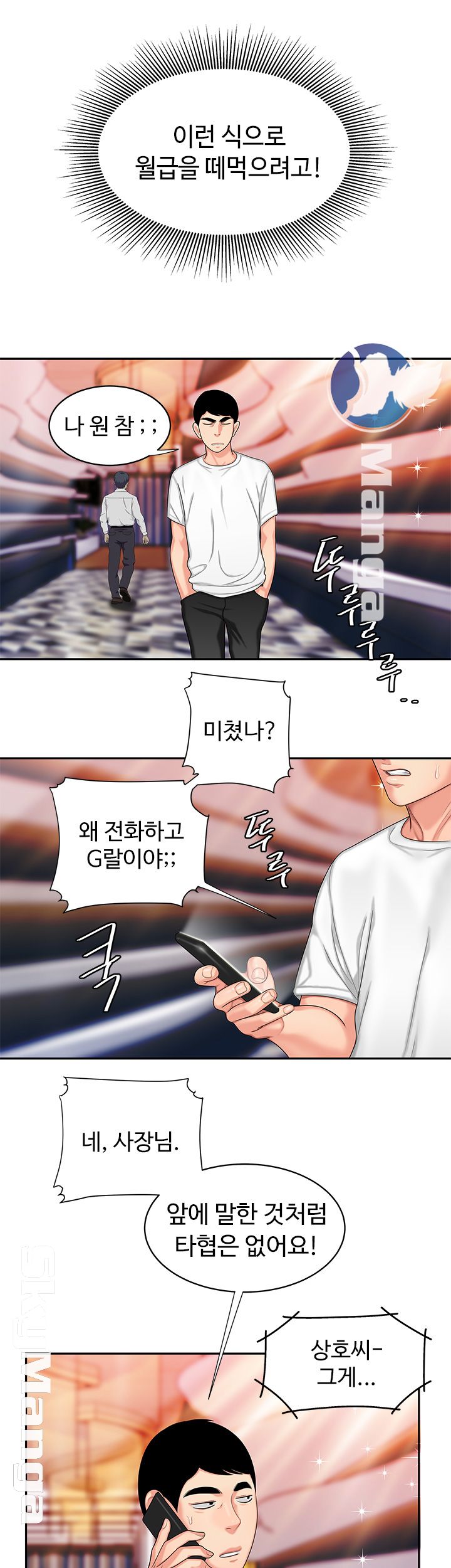 Delivery Man Raw - Chapter 12 Page 20