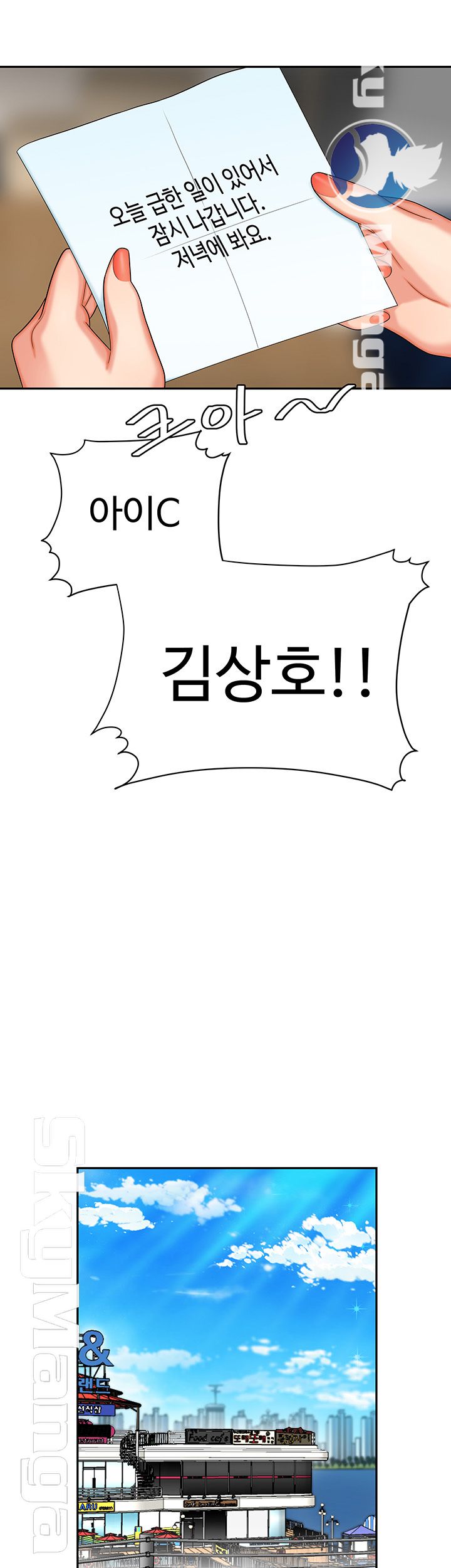 Delivery Man Raw - Chapter 14 Page 36