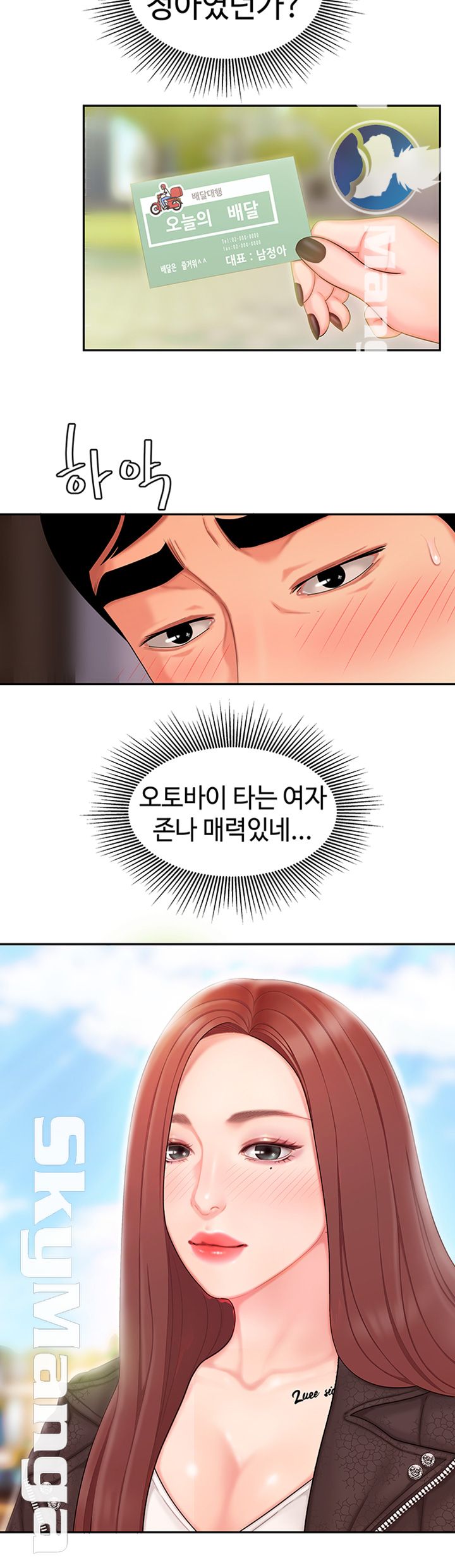 Delivery Man Raw - Chapter 15 Page 22