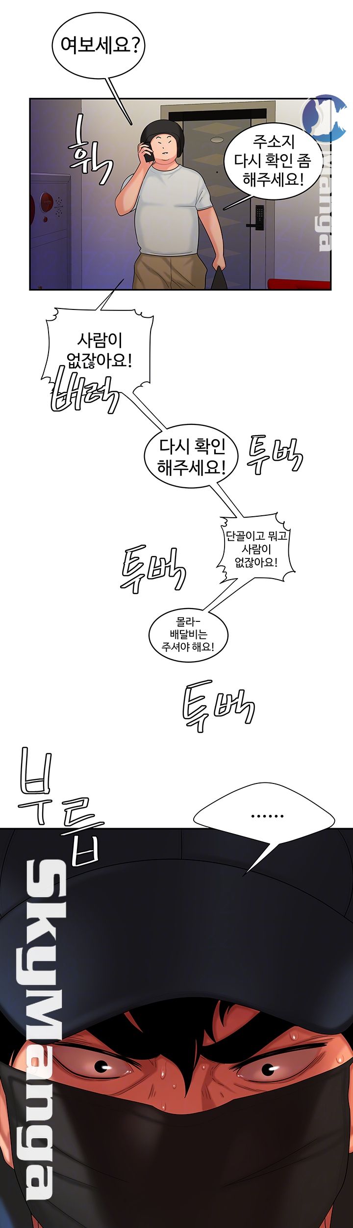 Delivery Man Raw - Chapter 17 Page 14