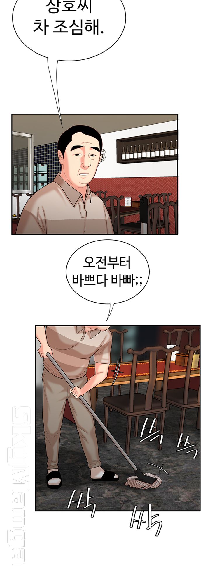 Delivery Man Raw - Chapter 2 Page 47