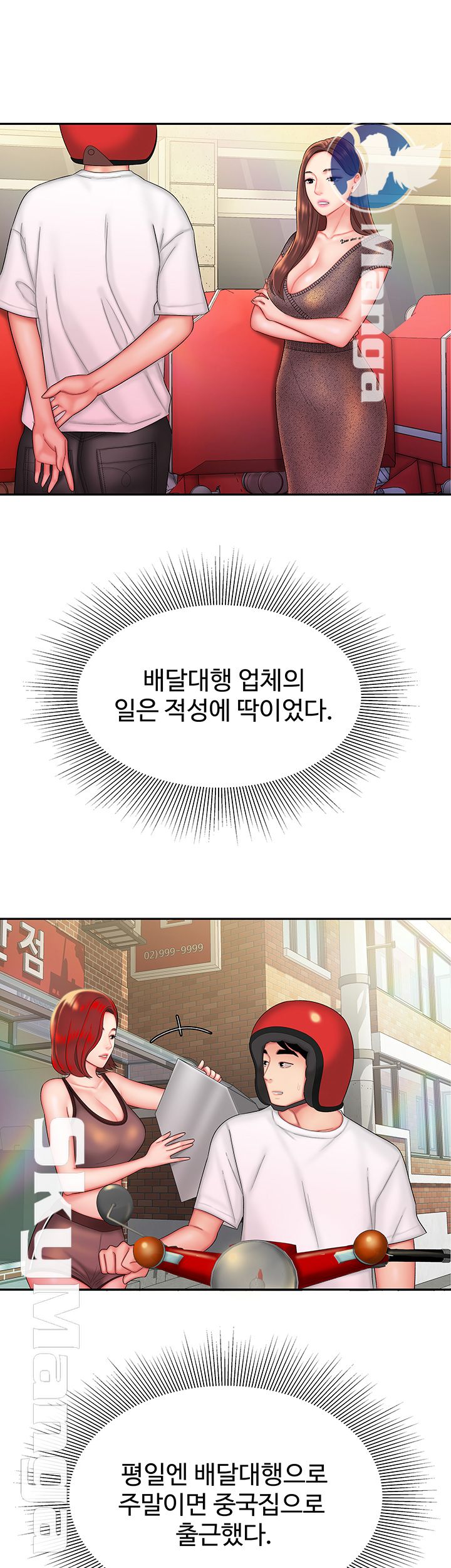 Delivery Man Raw - Chapter 25 Page 15