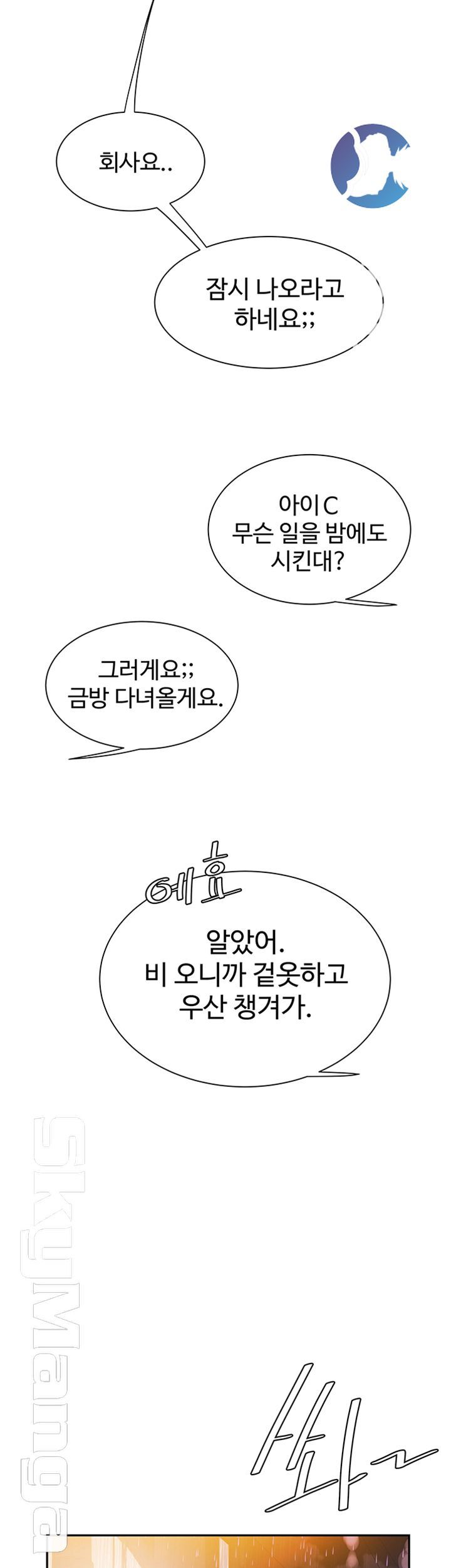 Delivery Man Raw - Chapter 28 Page 13