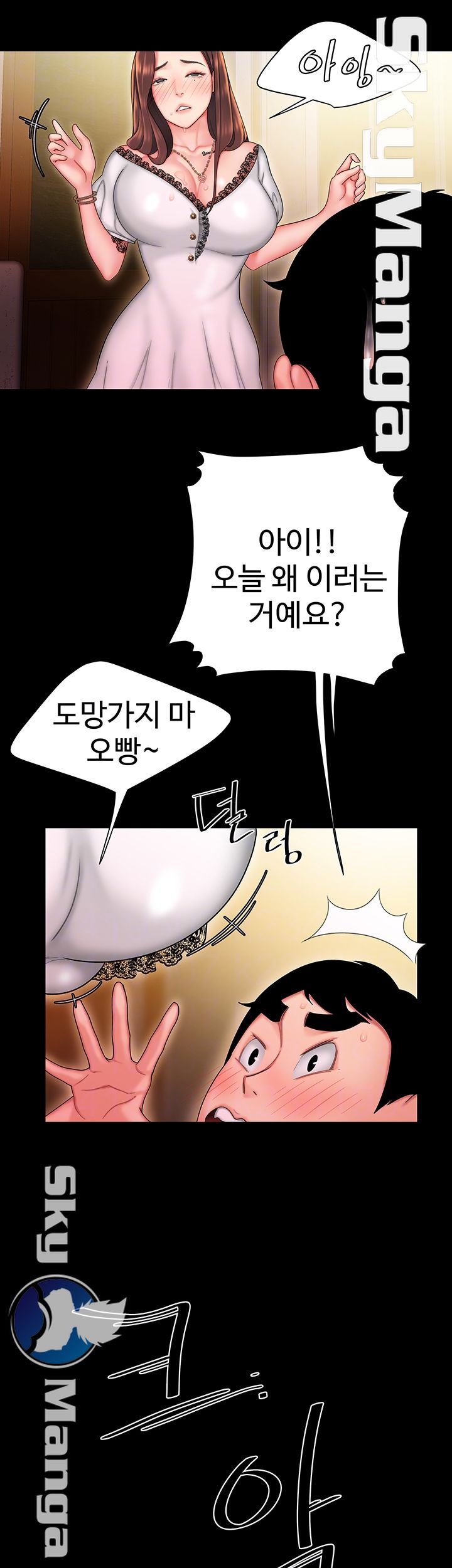 Delivery Man Raw - Chapter 29 Page 12