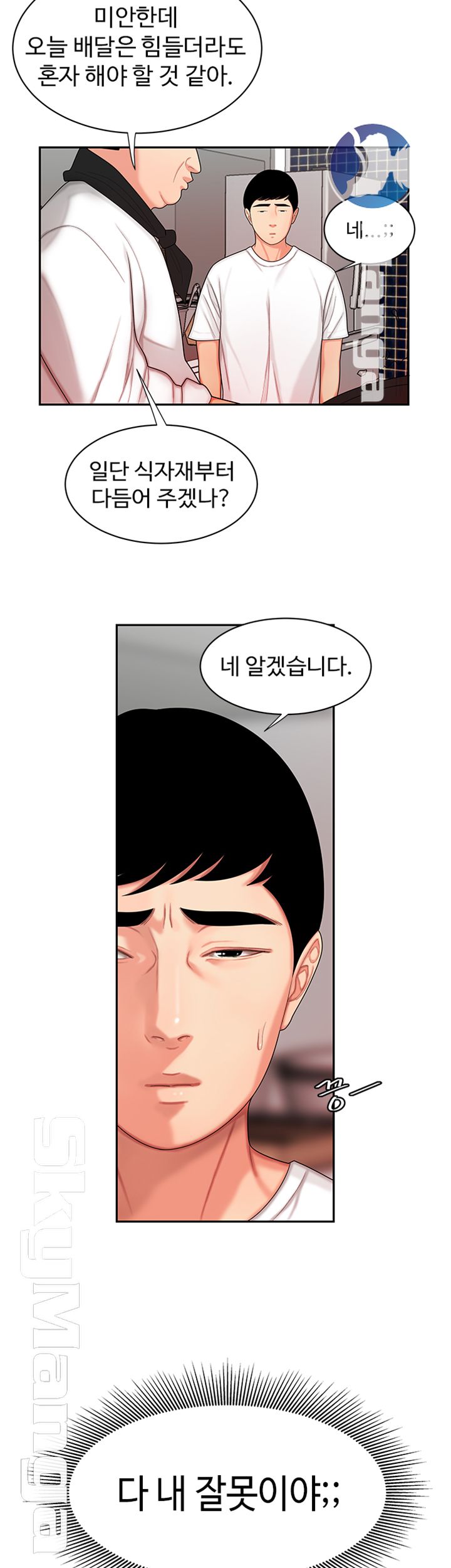 Delivery Man Raw - Chapter 3 Page 32