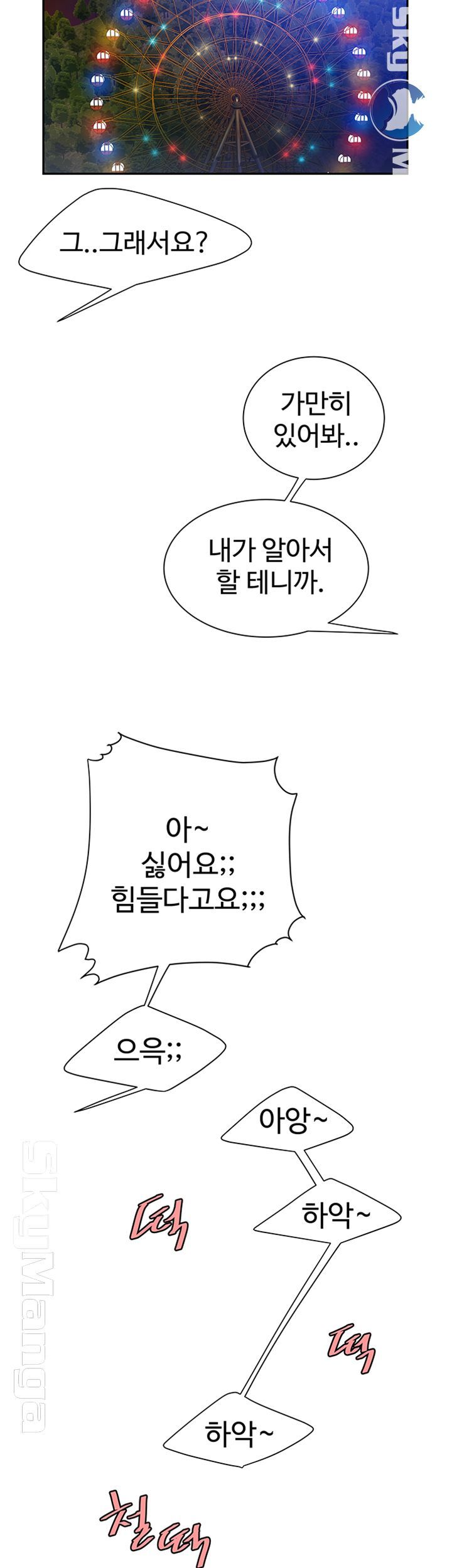 Delivery Man Raw - Chapter 31 Page 29