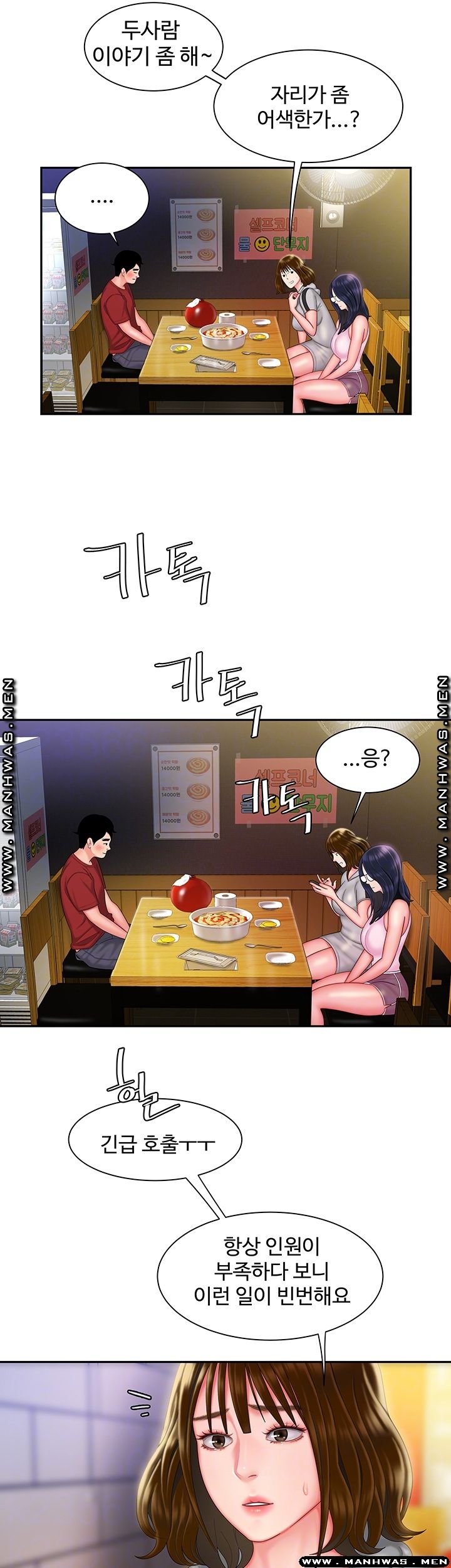 Delivery Man Raw - Chapter 33 Page 8