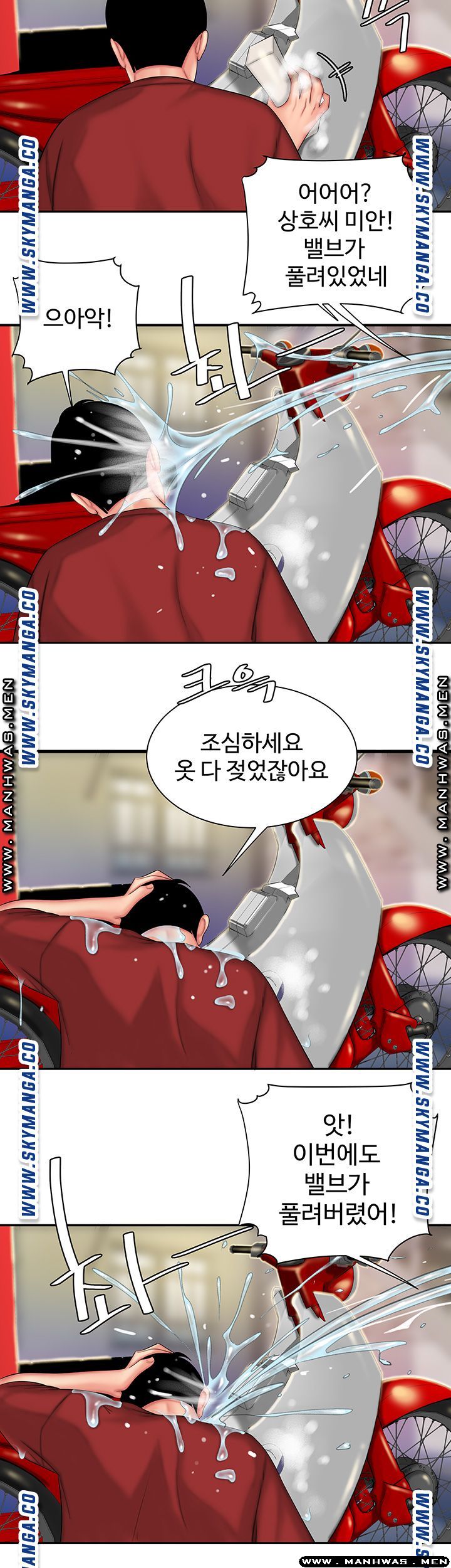 Delivery Man Raw - Chapter 36 Page 16