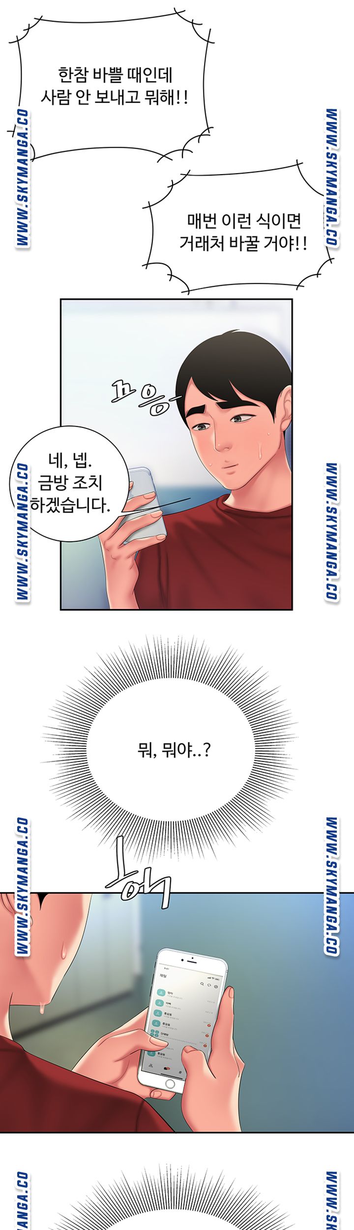 Delivery Man Raw - Chapter 40 Page 13