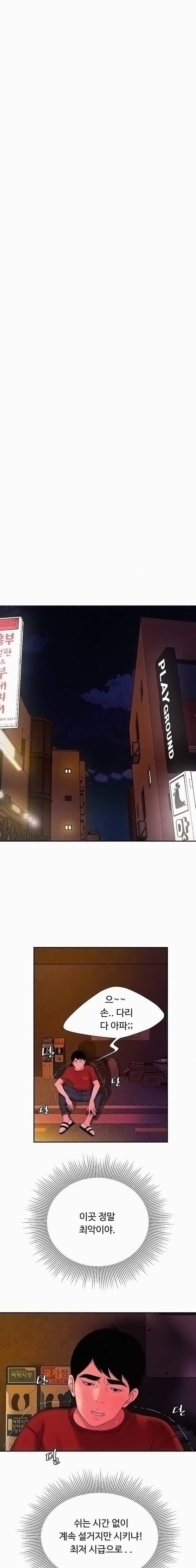 Delivery Man Raw - Chapter 44 Page 2