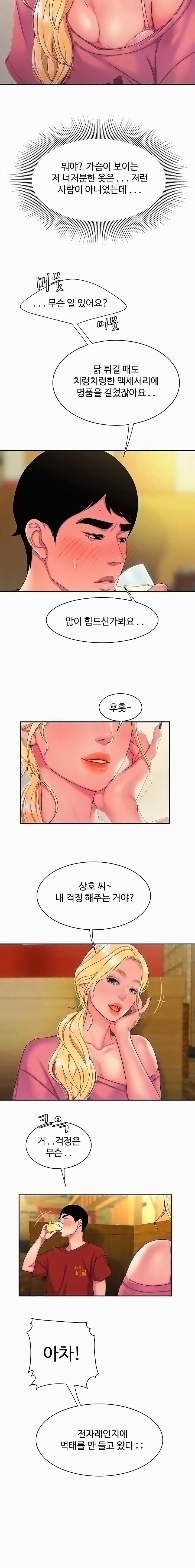 Delivery Man Raw - Chapter 44 Page 7