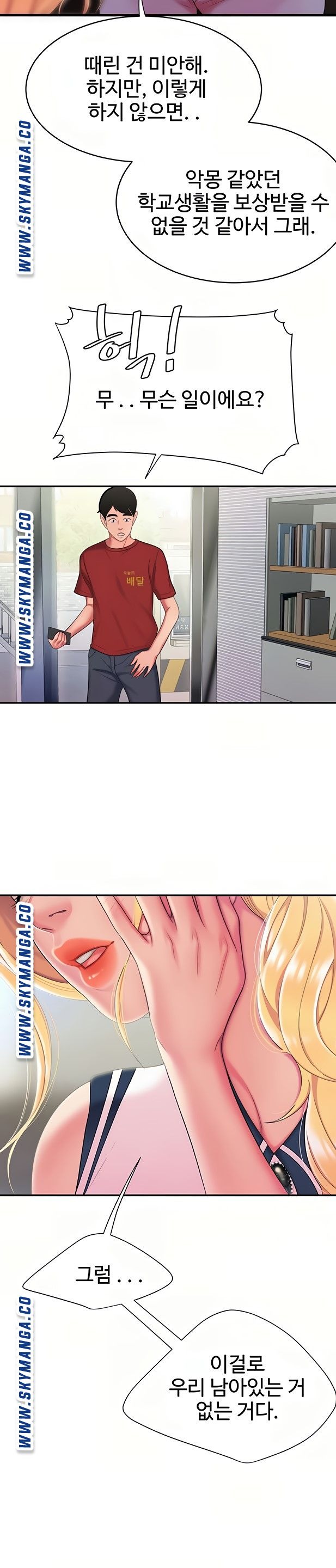 Delivery Man Raw - Chapter 47 Page 15