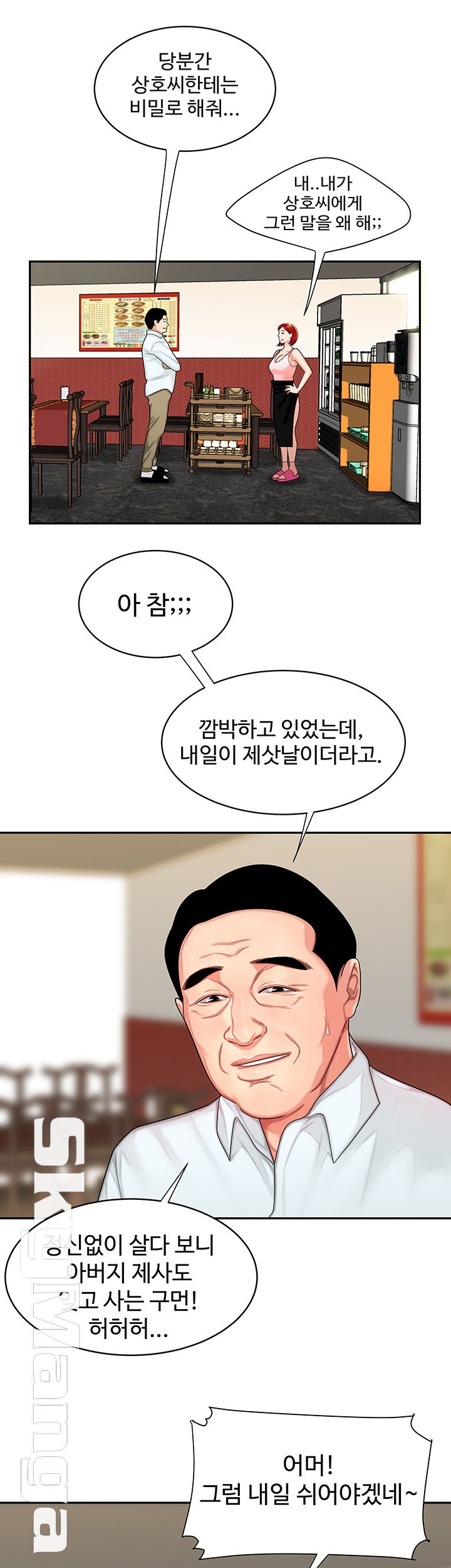 Delivery Man Raw - Chapter 6 Page 13