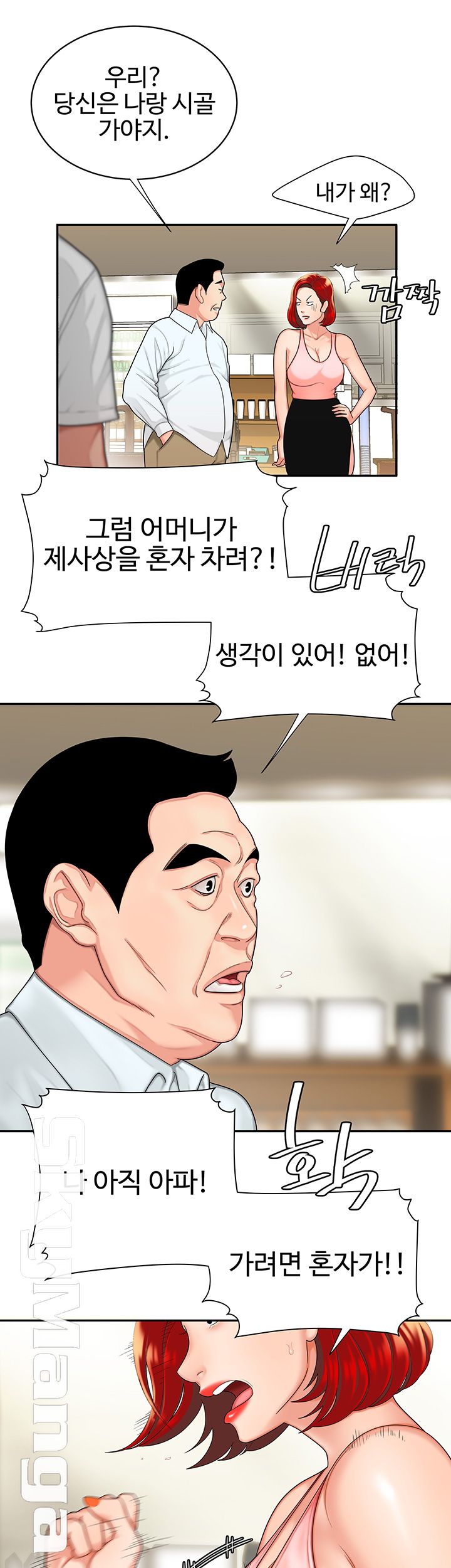 Delivery Man Raw - Chapter 6 Page 16