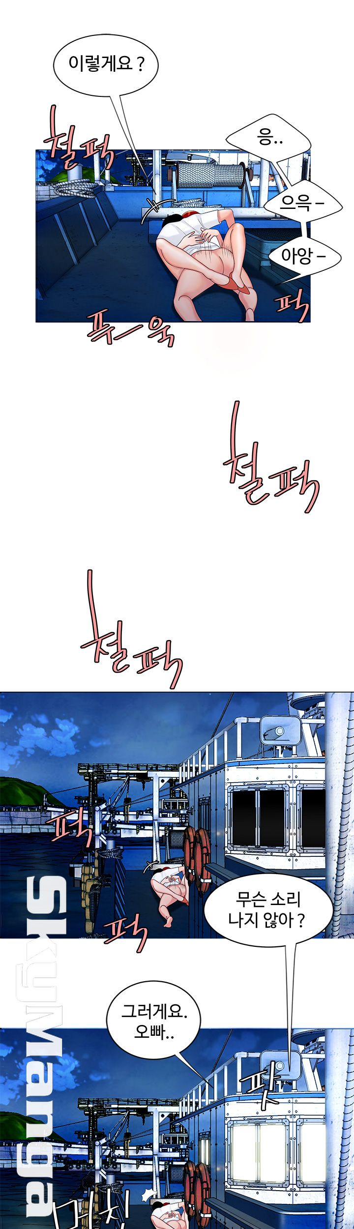 Delivery Man Raw - Chapter 7 Page 36