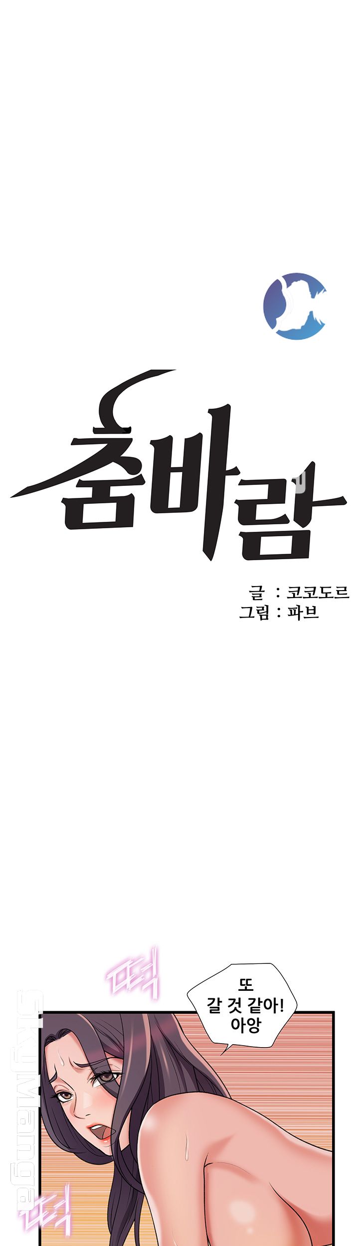 Dancing Wind Raw - Chapter 10 Page 5