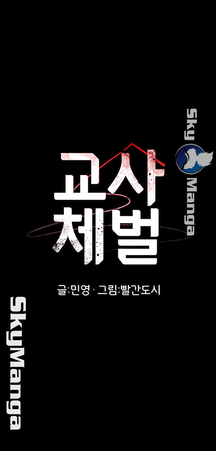 Teacher Punishement Raw - Chapter 1 Page 69