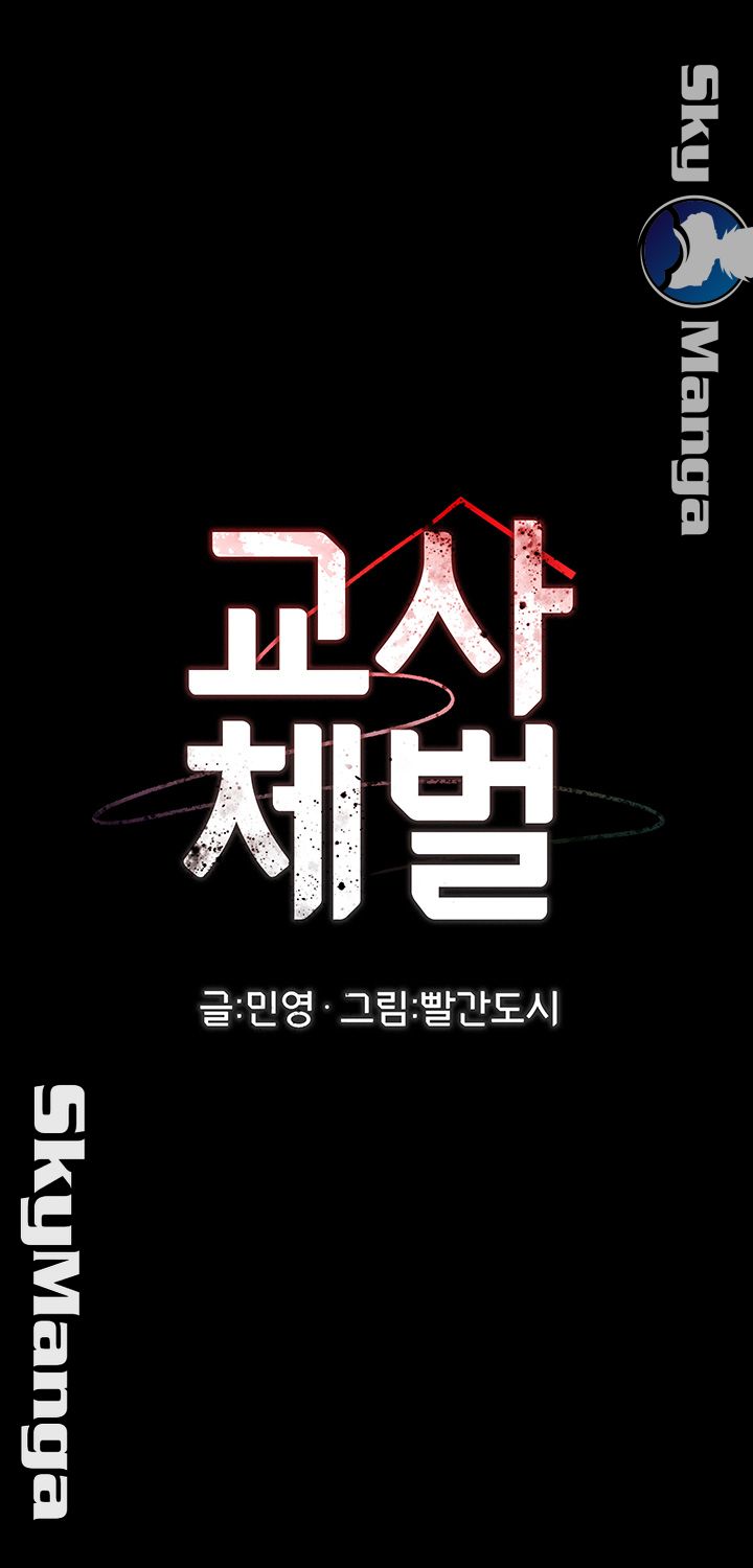 Teacher Punishement Raw - Chapter 11 Page 3