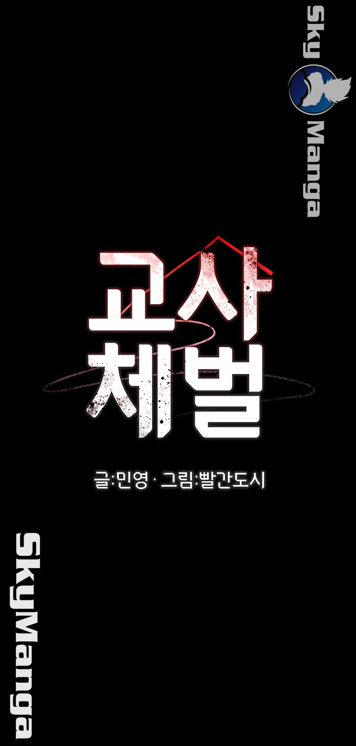 Teacher Punishement Raw - Chapter 21 Page 6