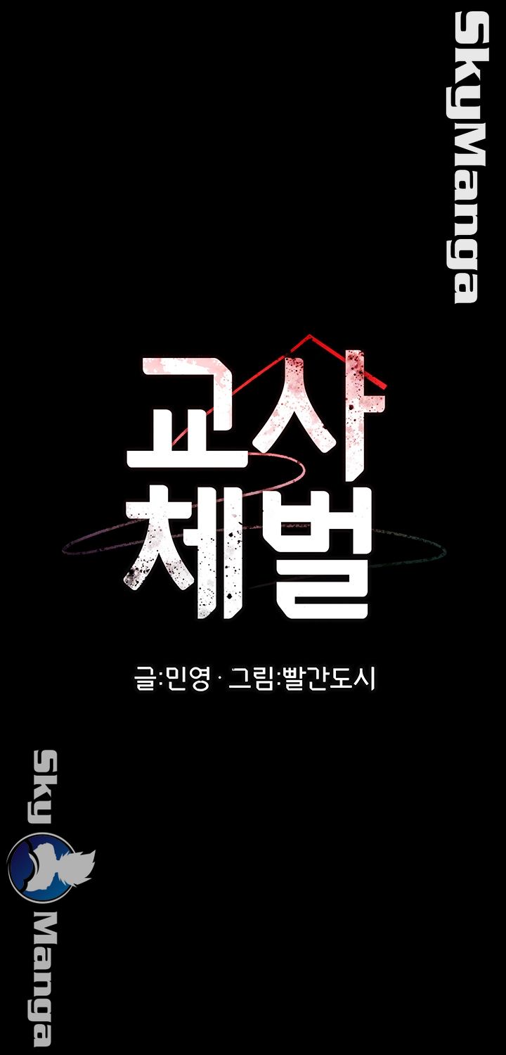 Teacher Punishement Raw - Chapter 23 Page 9