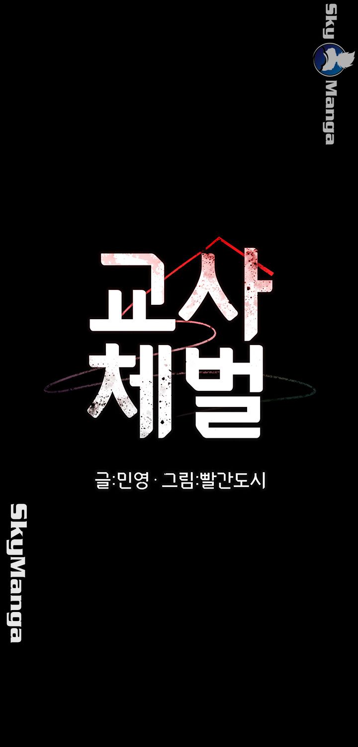 Teacher Punishement Raw - Chapter 25 Page 6