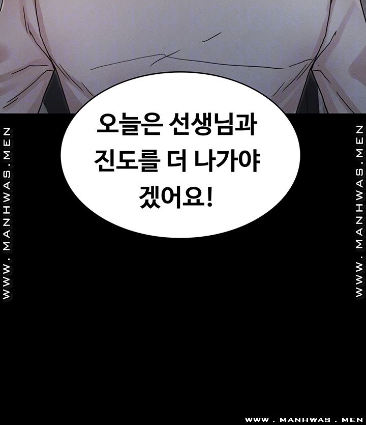 Teacher Punishement Raw - Chapter 28 Page 4