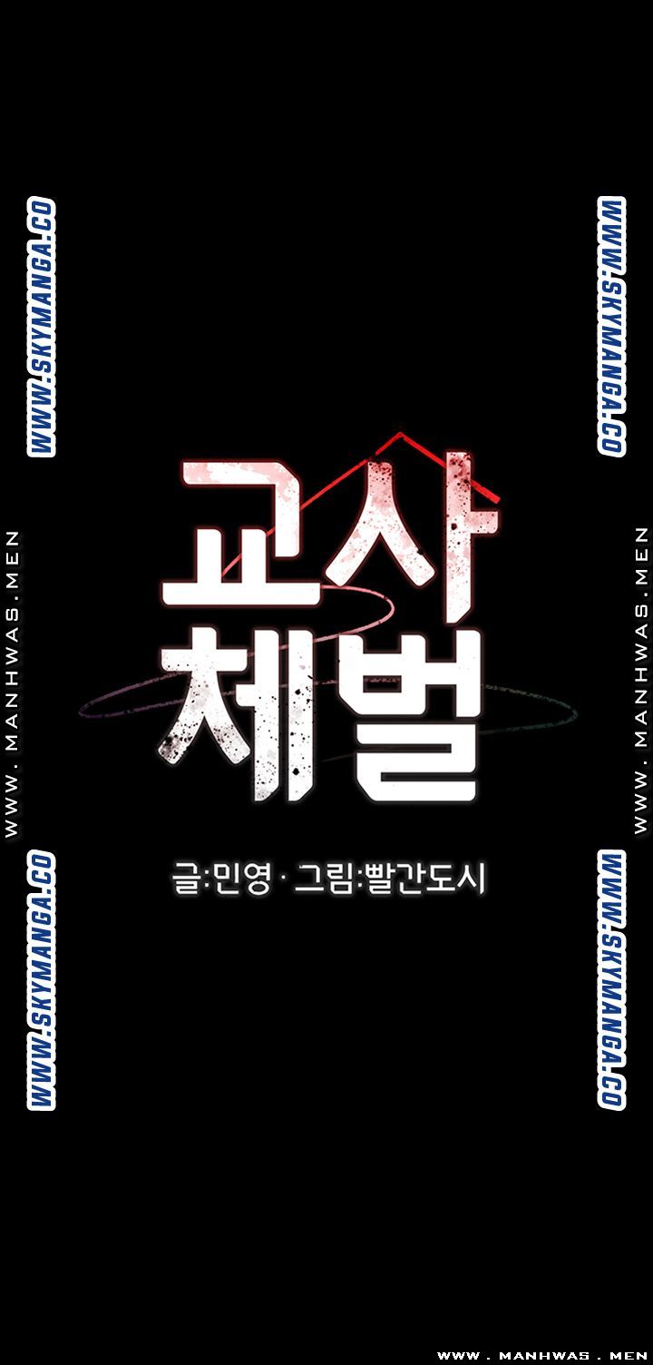 Teacher Punishement Raw - Chapter 29 Page 4