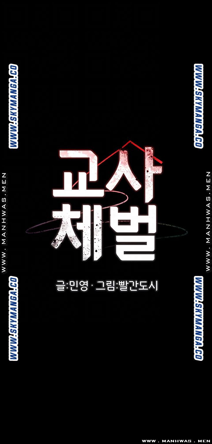 Teacher Punishement Raw - Chapter 30 Page 4