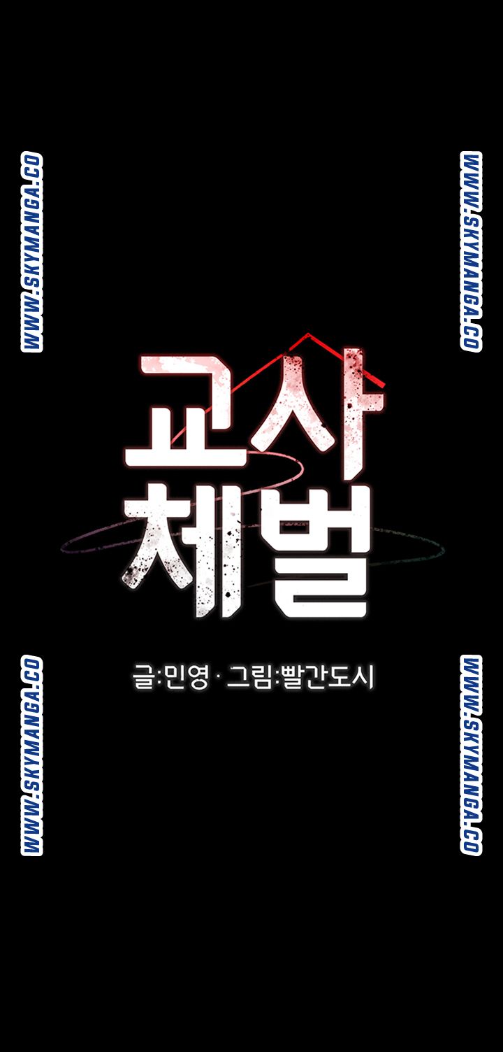 Teacher Punishement Raw - Chapter 33 Page 5