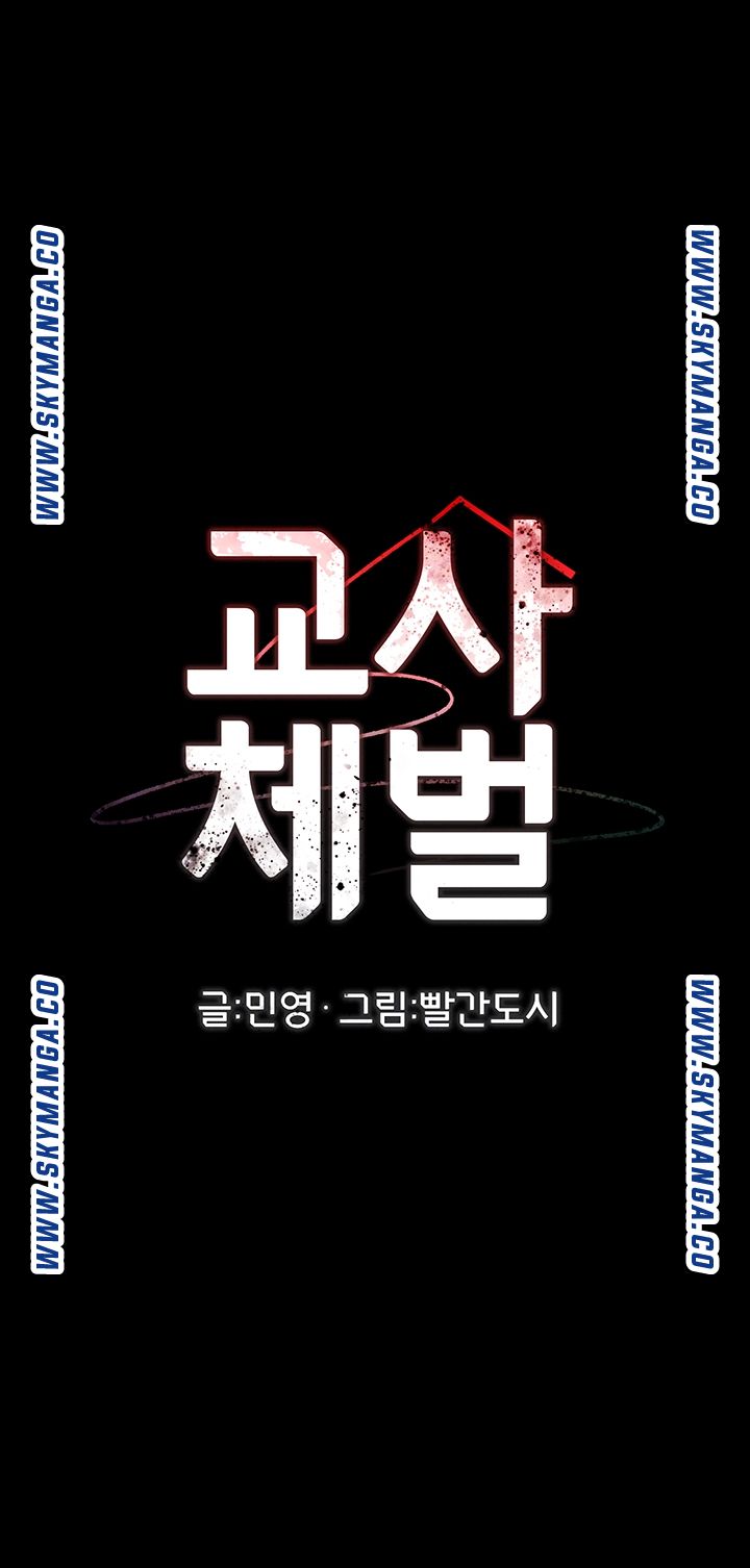 Teacher Punishement Raw - Chapter 35 Page 4