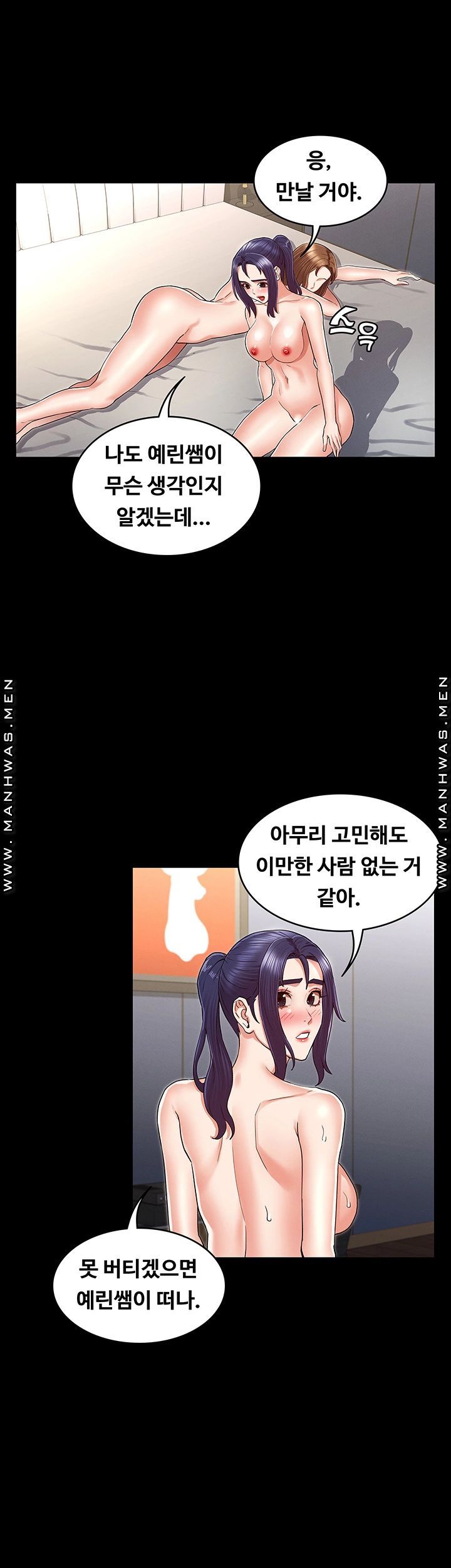 Teacher Punishement Raw - Chapter 37 Page 24