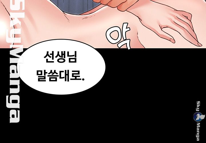 Teacher Punishement Raw - Chapter 4 Page 23