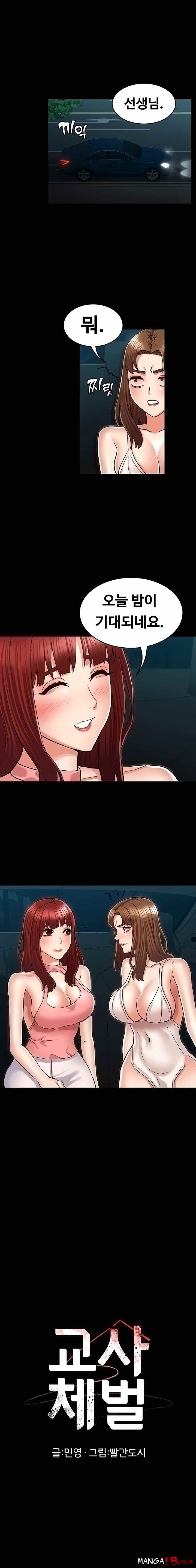 Teacher Punishement Raw - Chapter 40 Page 1