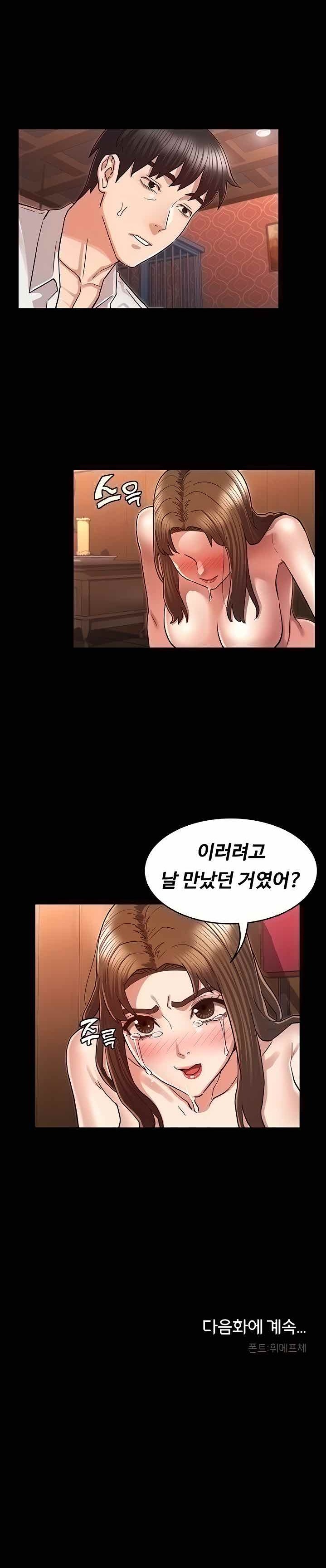 Teacher Punishement Raw - Chapter 40 Page 15