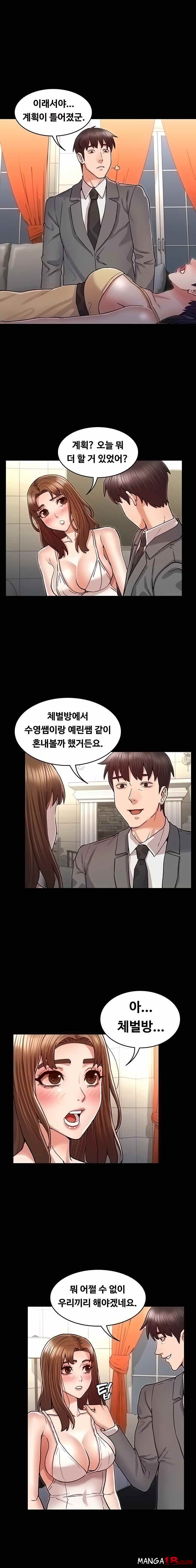 Teacher Punishement Raw - Chapter 40 Page 3