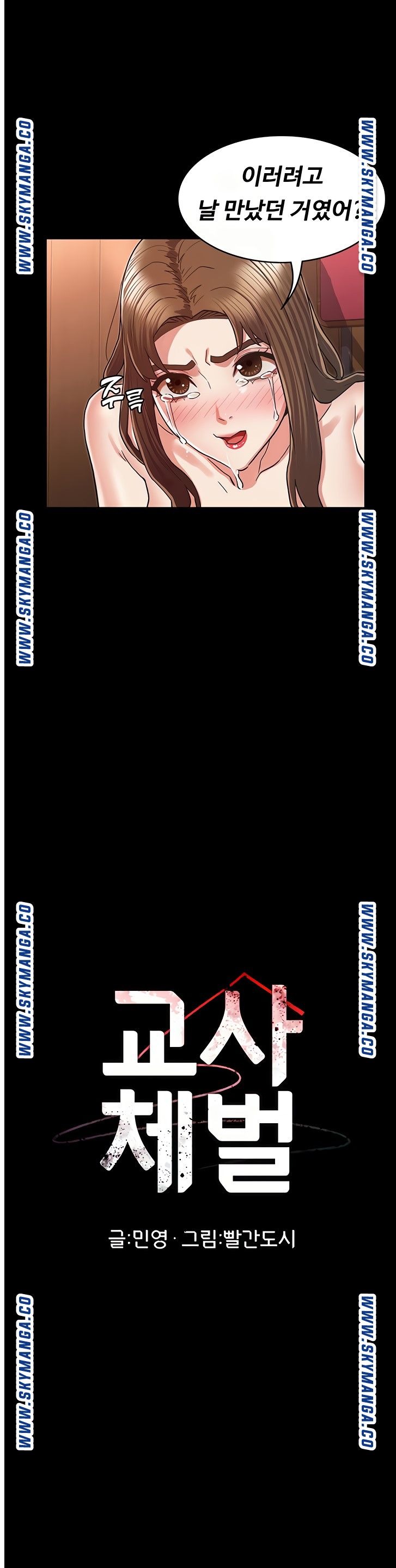 Teacher Punishement Raw - Chapter 41 Page 2